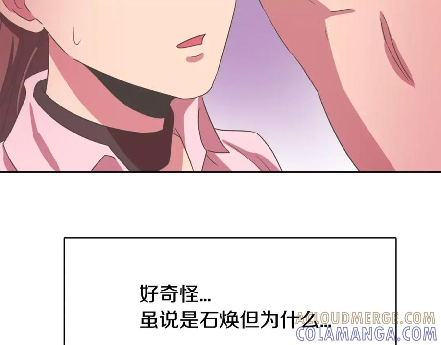 《与九尾狐同居中》第29话 恢复记忆 第13页