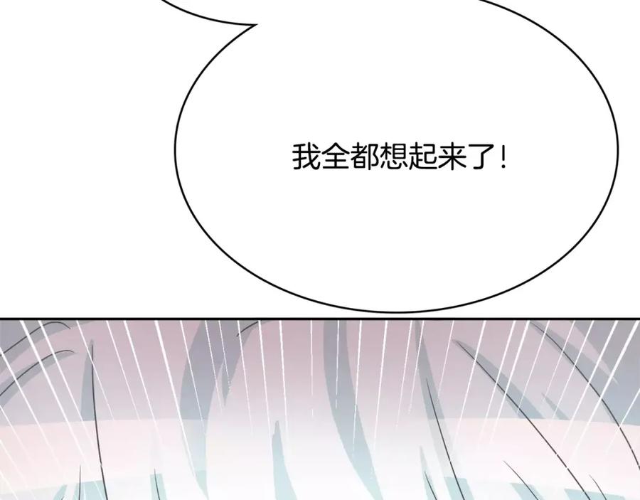 《与九尾狐同居中》第29话 恢复记忆 第172页