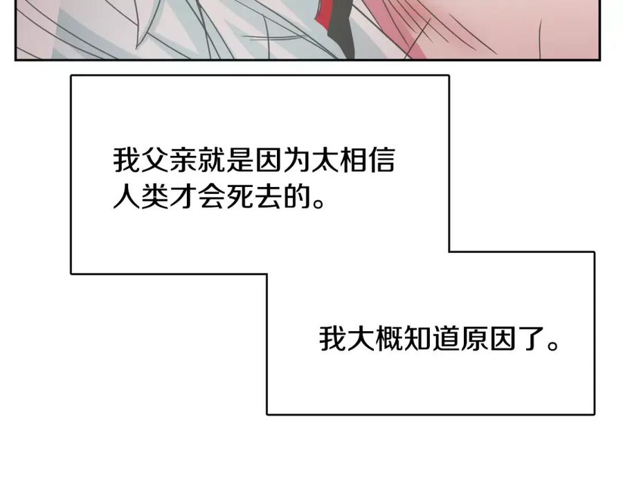 《与九尾狐同居中》第29话 恢复记忆 第102页