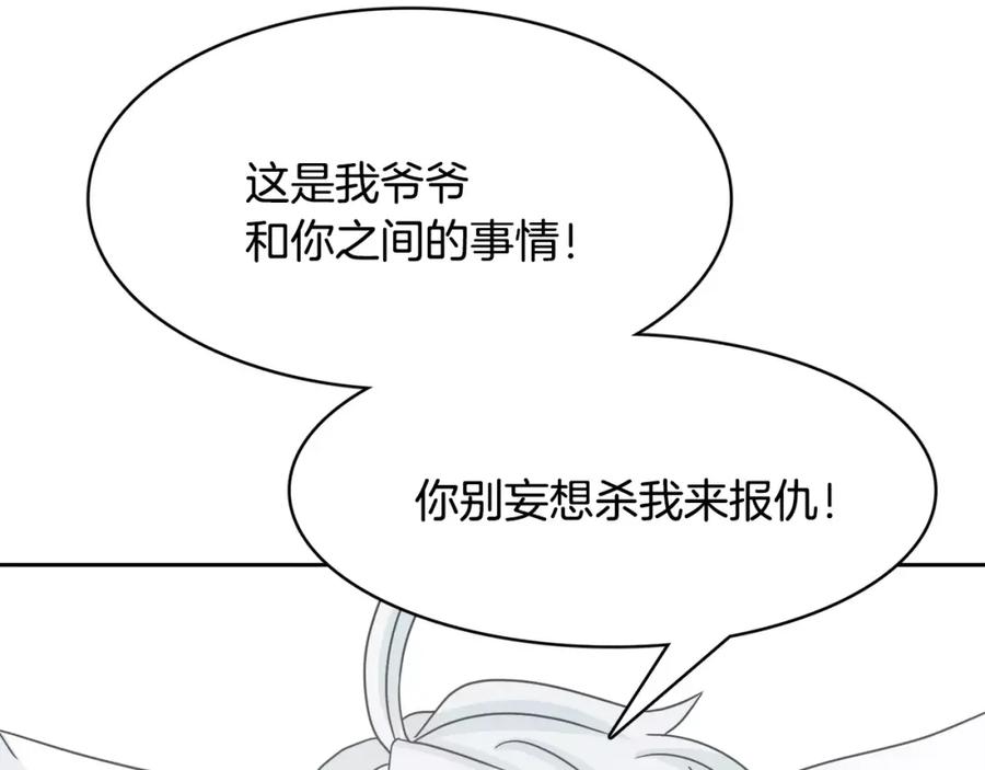 《与九尾狐同居中》第29话 恢复记忆 第166页