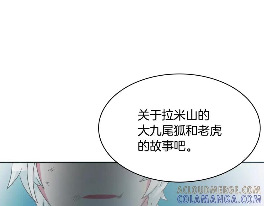 《与九尾狐同居中》第29话 恢复记忆 第157页