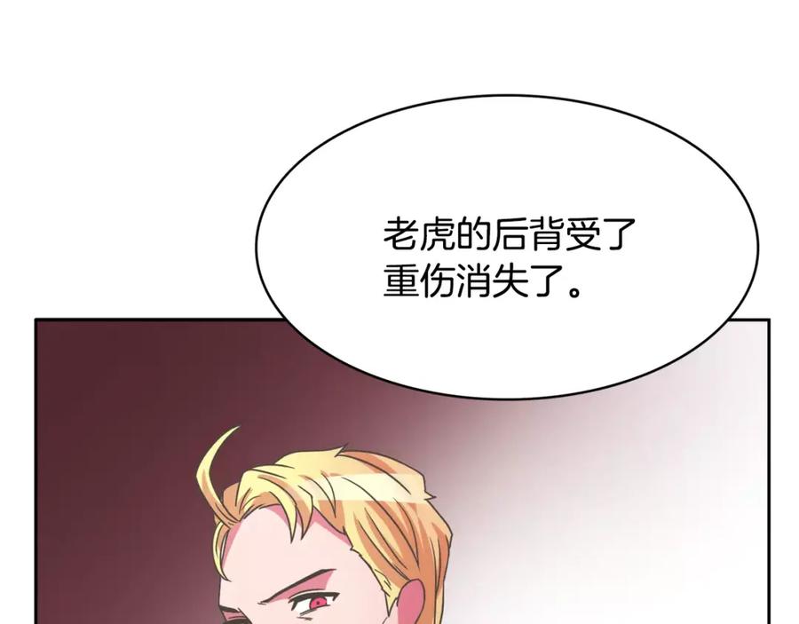 《与九尾狐同居中》第29话 恢复记忆 第164页