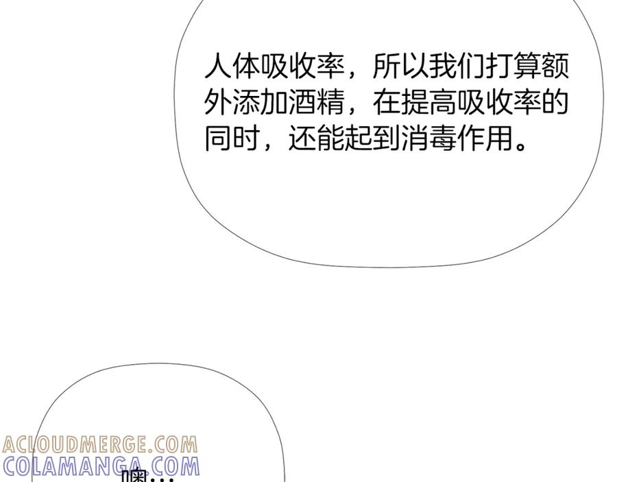 《不能亲吻的她》第29话 他们很般配 第5页