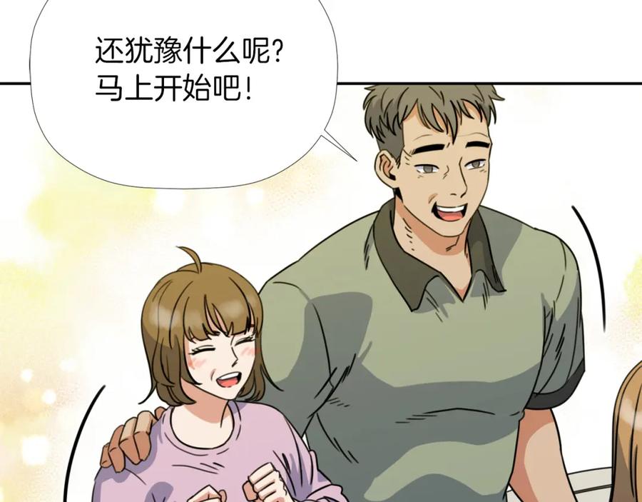 《不能亲吻的她》第29话 他们很般配 第19页