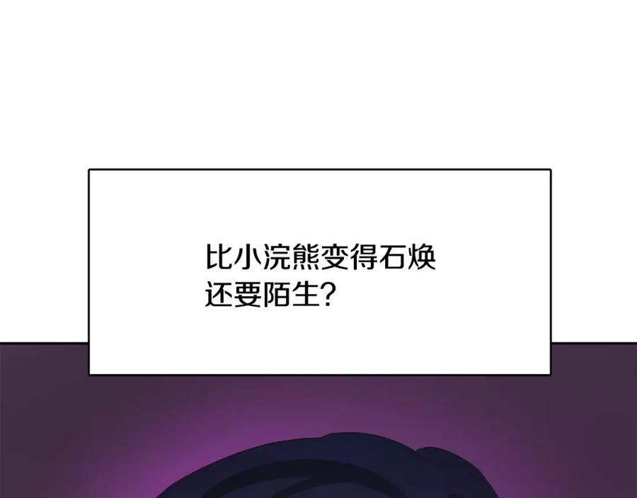 《与九尾狐同居中》第29话 恢复记忆 第15页
