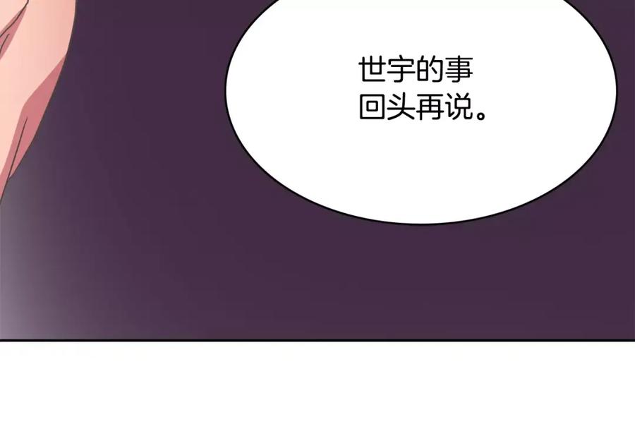 《与九尾狐同居中》第29话 恢复记忆 第54页