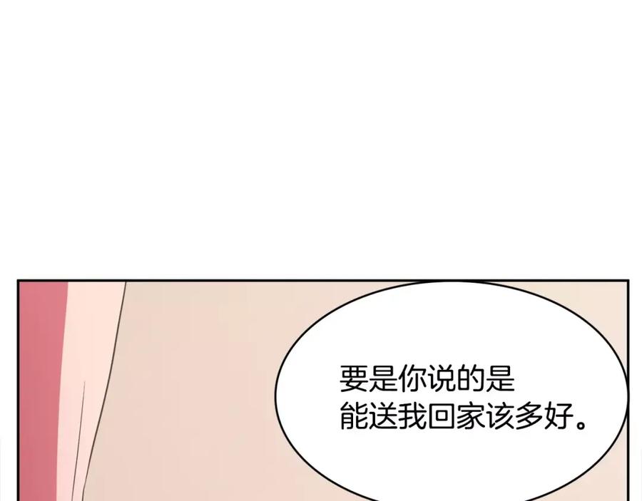《与九尾狐同居中》第29话 恢复记忆 第86页