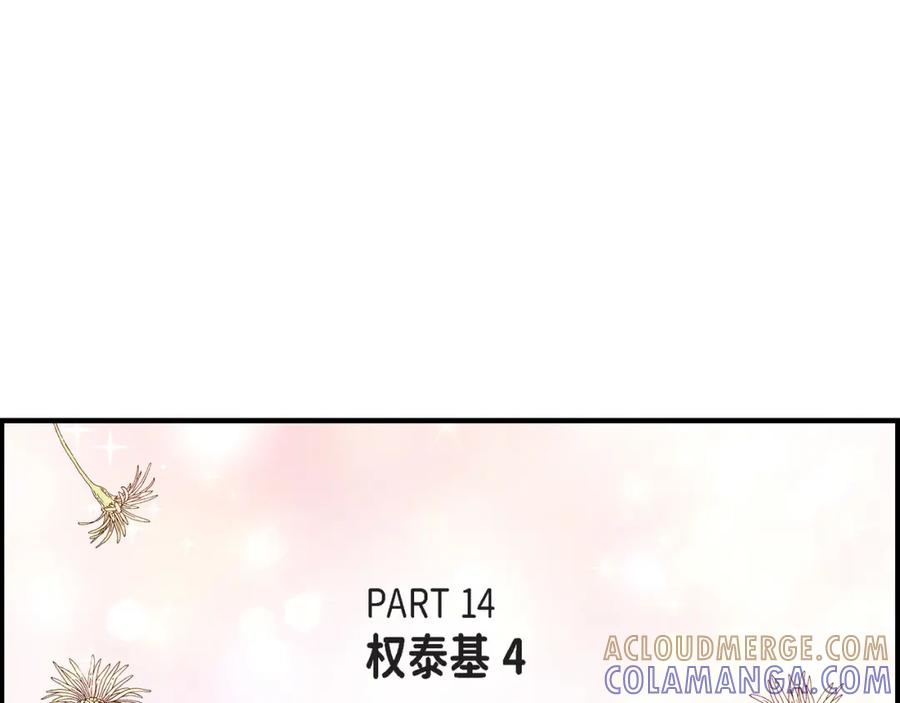 《不是爱情》第29话 权泰基7 第5页
