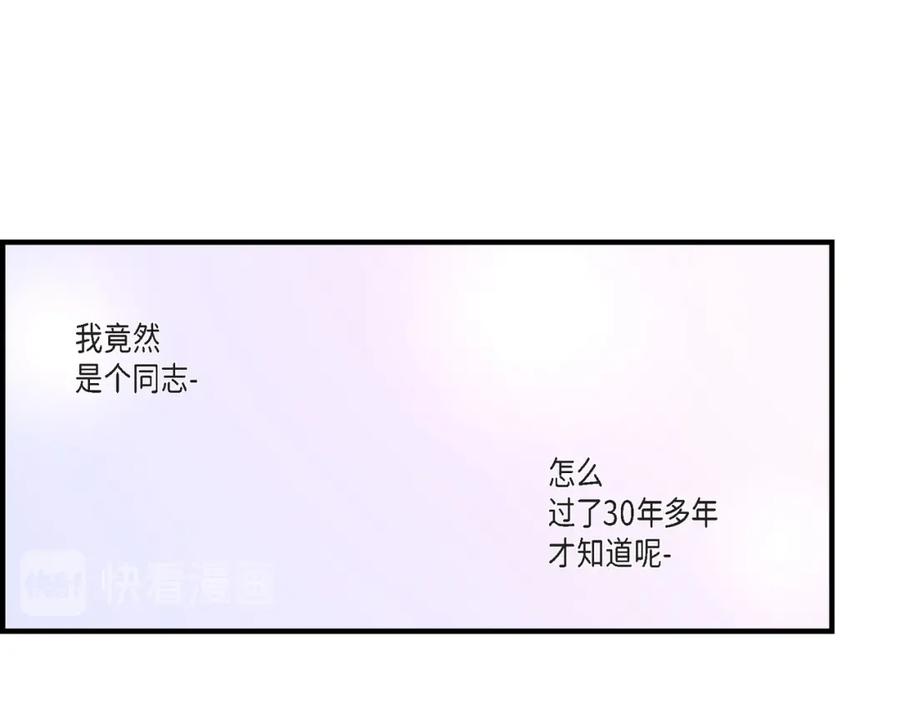 《不是爱情》第3话 金洲源 第47页