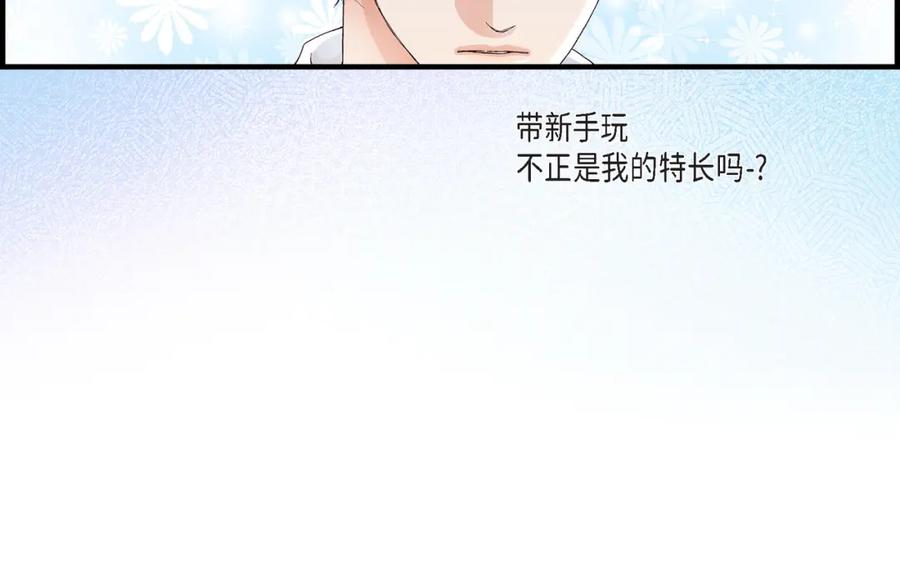 《不是爱情》第30话 心乱 错综复杂的心情 第60页