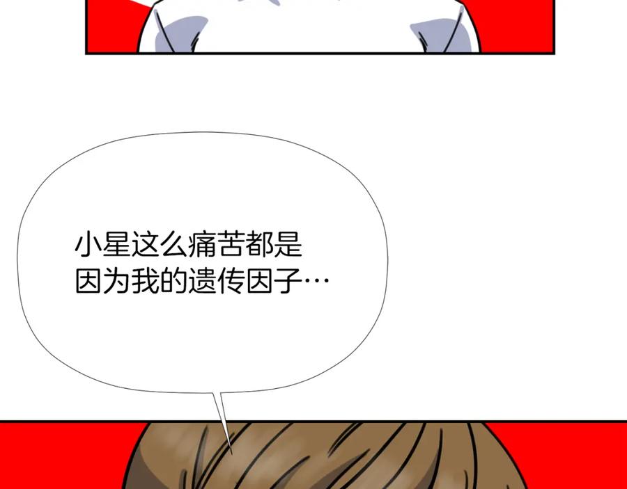 《不能亲吻的她》第30话 唯一的实验体 第90页