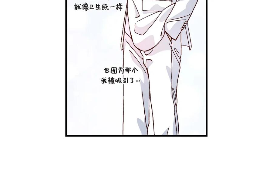 《不是爱情》第30话 心乱 错综复杂的心情 第14页