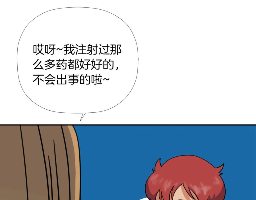 《不能亲吻的她》第30话 唯一的实验体 第60页