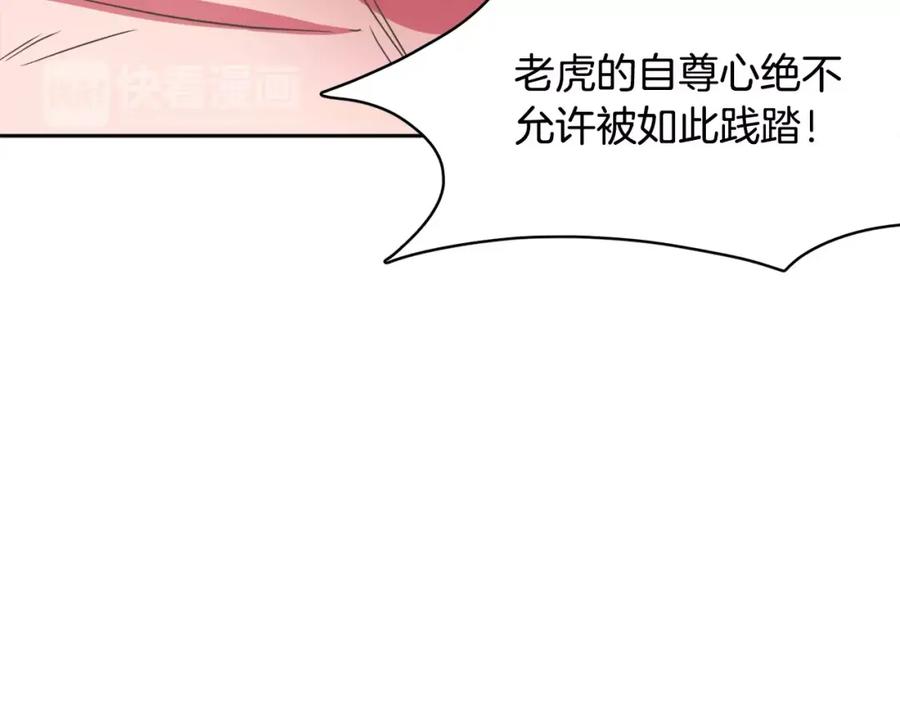 《与九尾狐同居中》第30话 再相见 第138页