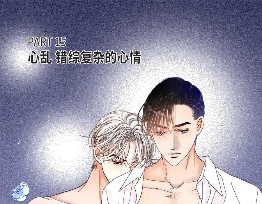 《不是爱情》第30话 心乱 错综复杂的心情 第5页