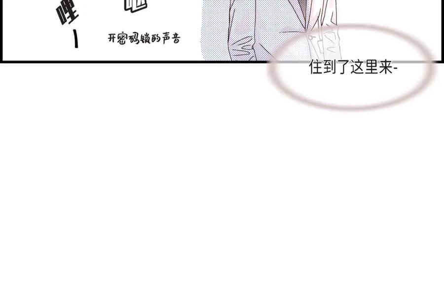 《不是爱情》第30话 心乱 错综复杂的心情 第20页
