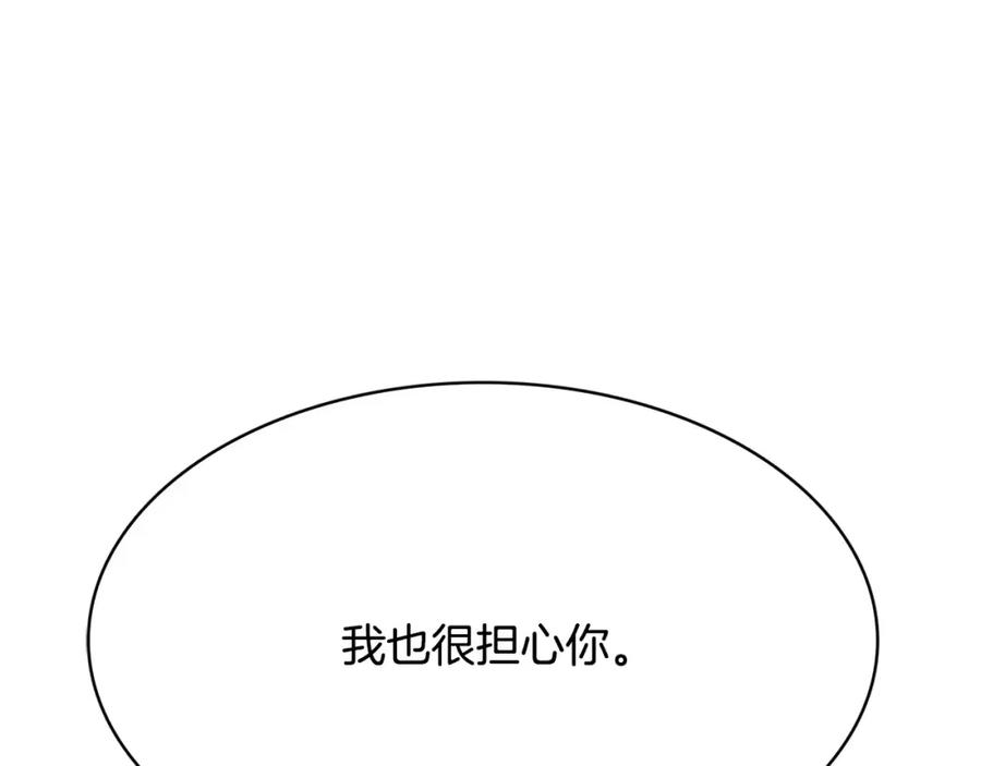 《与九尾狐同居中》第30话 再相见 第172页