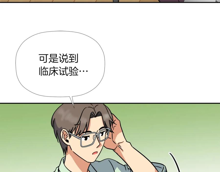 《不能亲吻的她》第30话 唯一的实验体 第71页