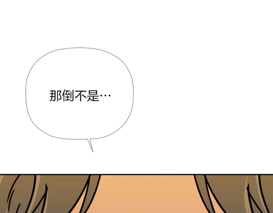 《不能亲吻的她》第30话 唯一的实验体 第8页