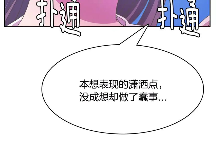 《与九尾狐同居中》第30话 再相见 第71页