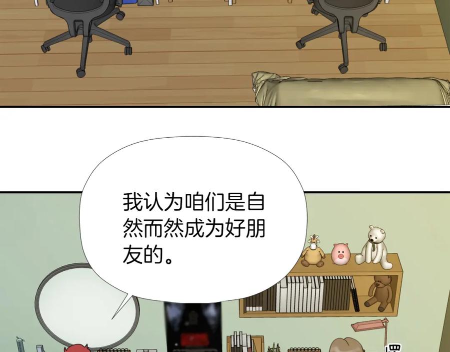 《不能亲吻的她》第30话 唯一的实验体 第14页