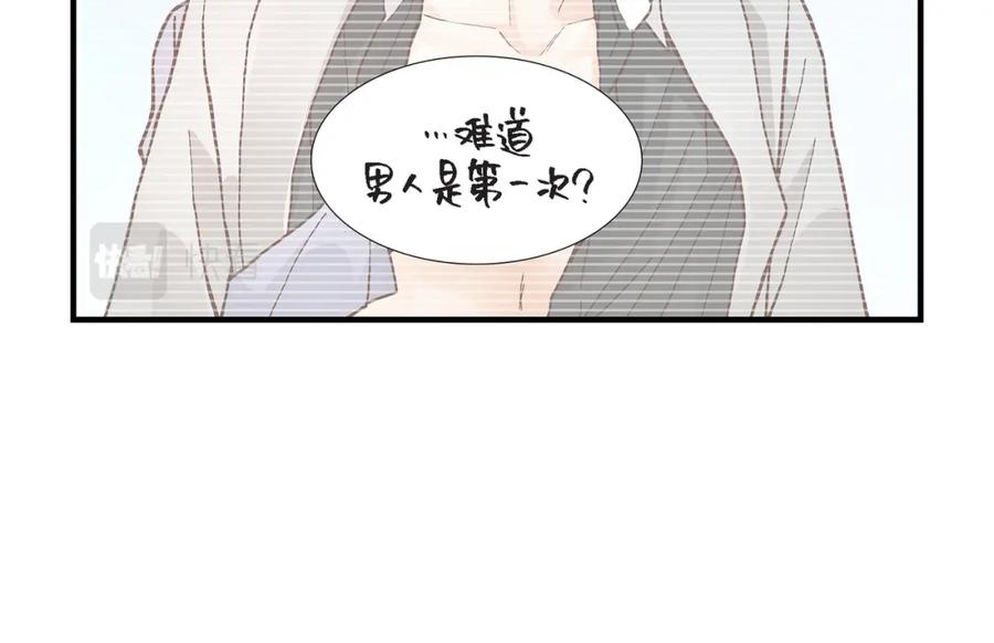 《不是爱情》第30话 心乱 错综复杂的心情 第54页