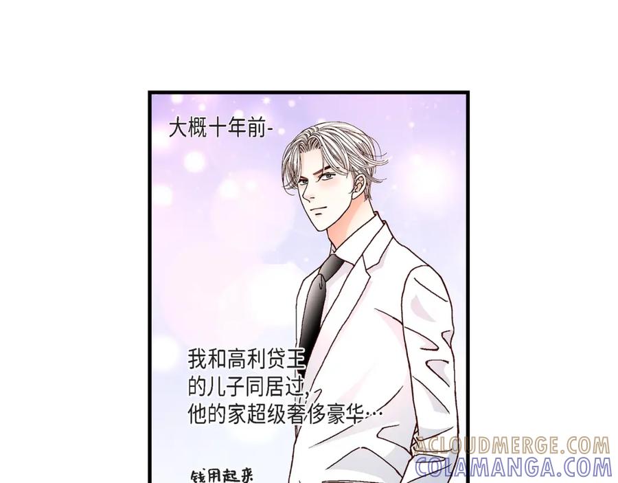 《不是爱情》第30话 心乱 错综复杂的心情 第13页