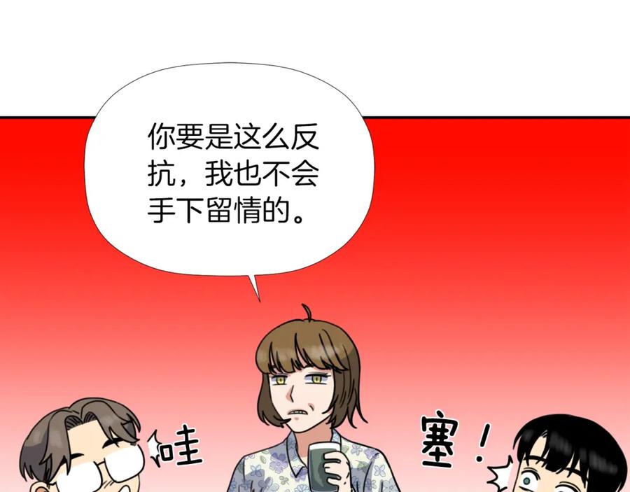 《不能亲吻的她》第30话 唯一的实验体 第114页