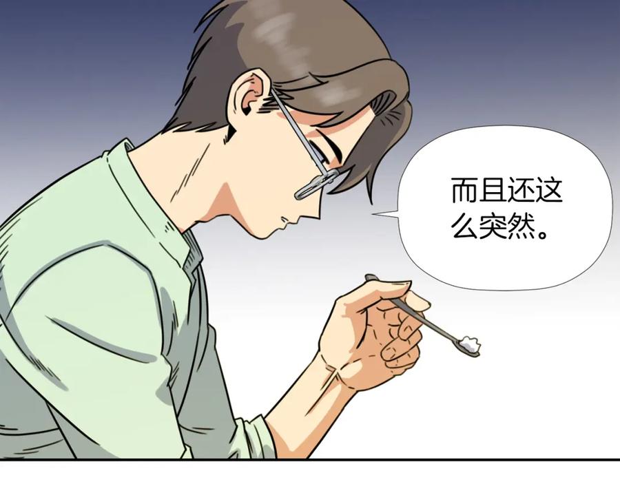 《不能亲吻的她》第30话 唯一的实验体 第4页