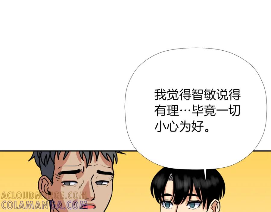 《不能亲吻的她》第30话 唯一的实验体 第65页