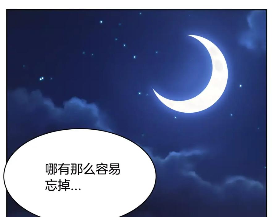 《与九尾狐同居中》第30话 再相见 第31页