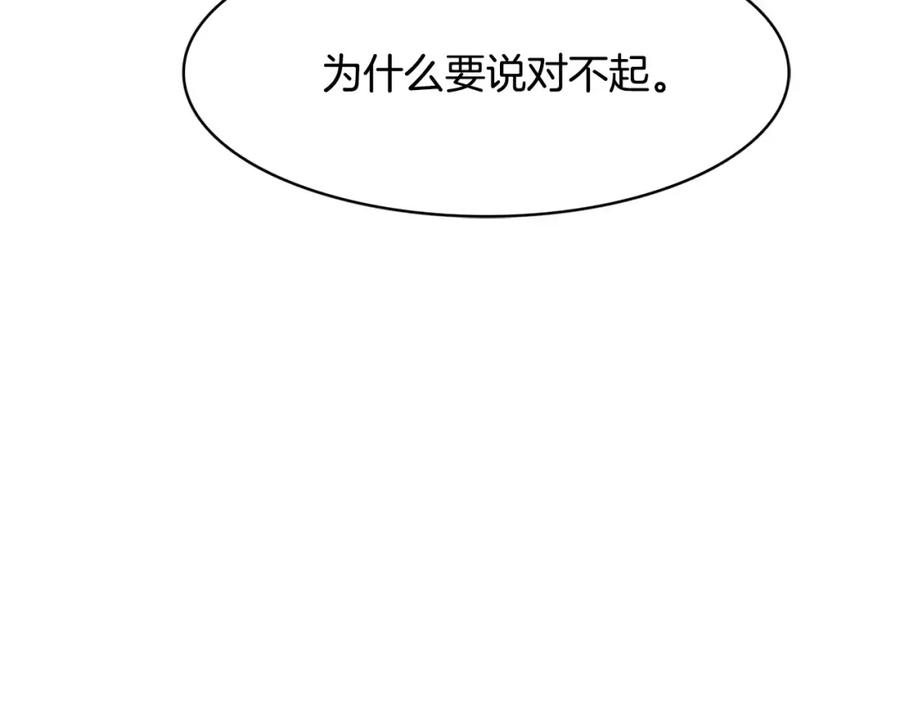 《与九尾狐同居中》第30话 再相见 第79页