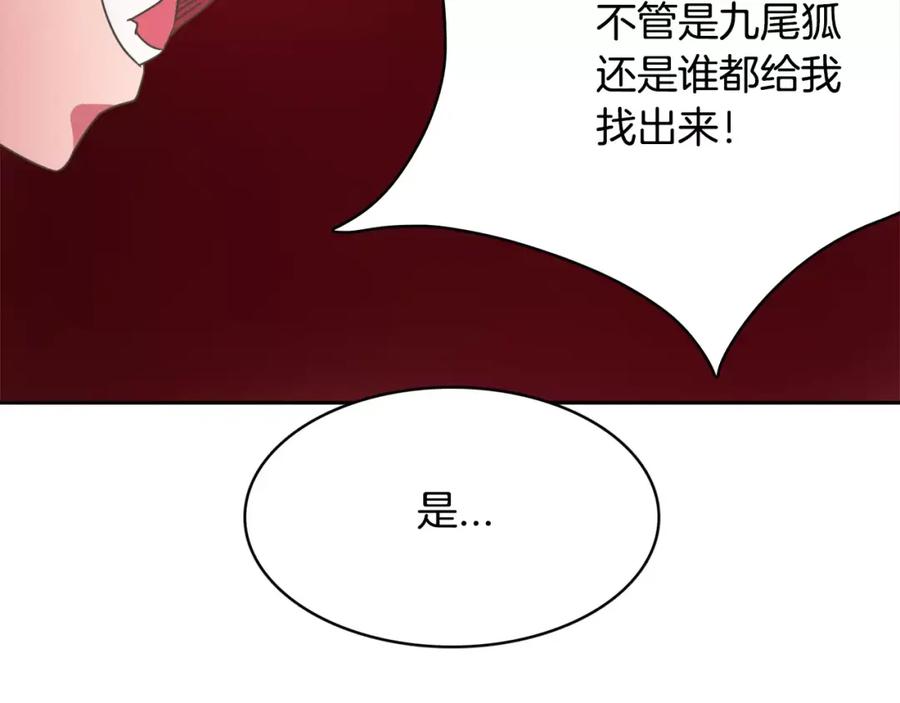 《与九尾狐同居中》第30话 再相见 第126页