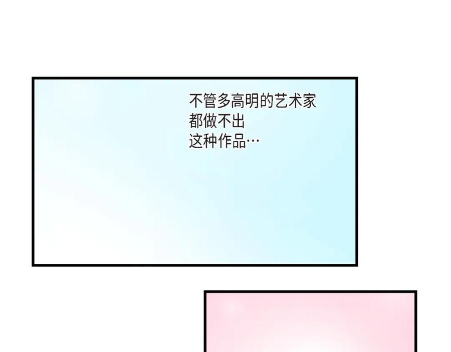 《不是爱情》第30话 心乱 错综复杂的心情 第77页