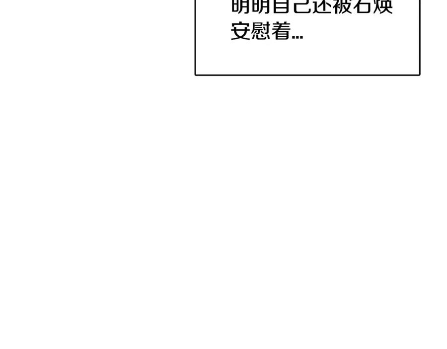 《与九尾狐同居中》第30话 再相见 第87页