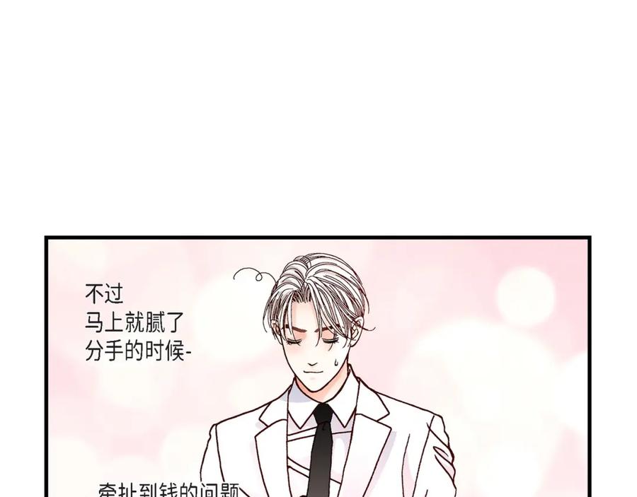 《不是爱情》第30话 心乱 错综复杂的心情 第15页