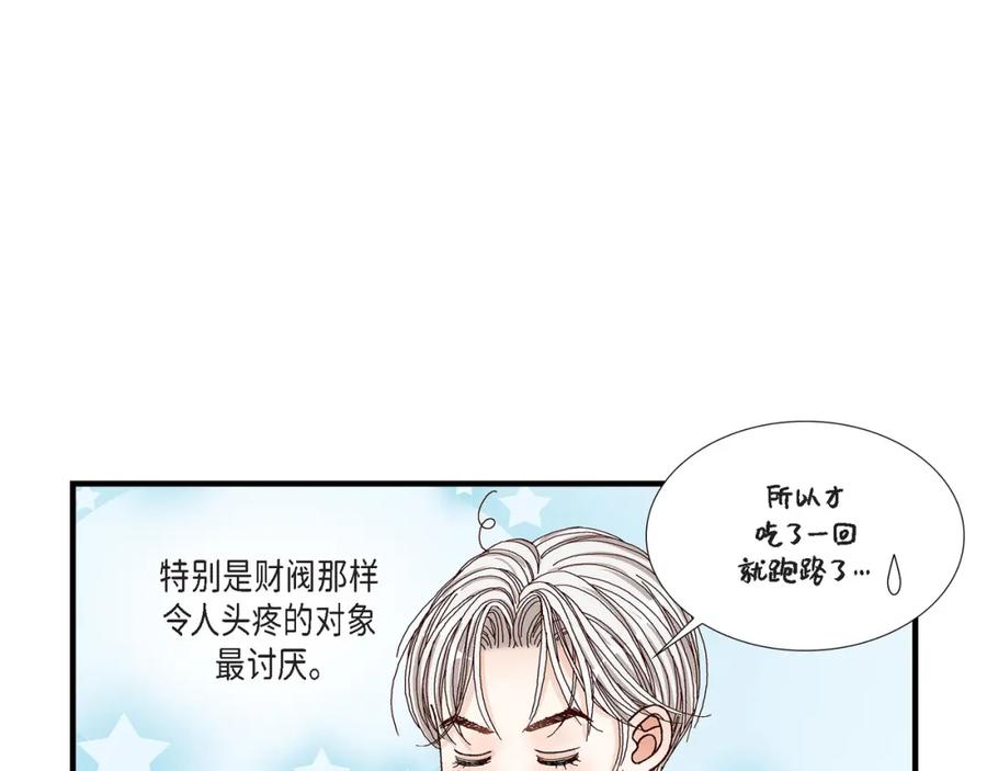 《不是爱情》第30话 心乱 错综复杂的心情 第17页