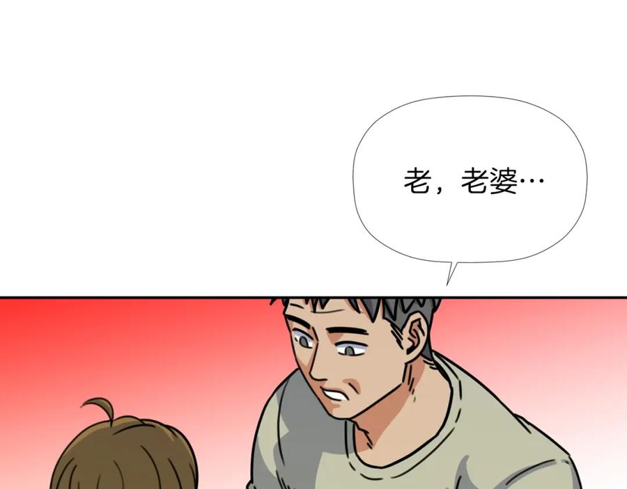 《不能亲吻的她》第30话 唯一的实验体 第86页