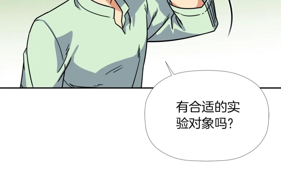 《不能亲吻的她》第30话 唯一的实验体 第72页