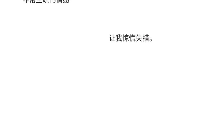 《不是爱情》第30话 心乱 错综复杂的心情 第86页