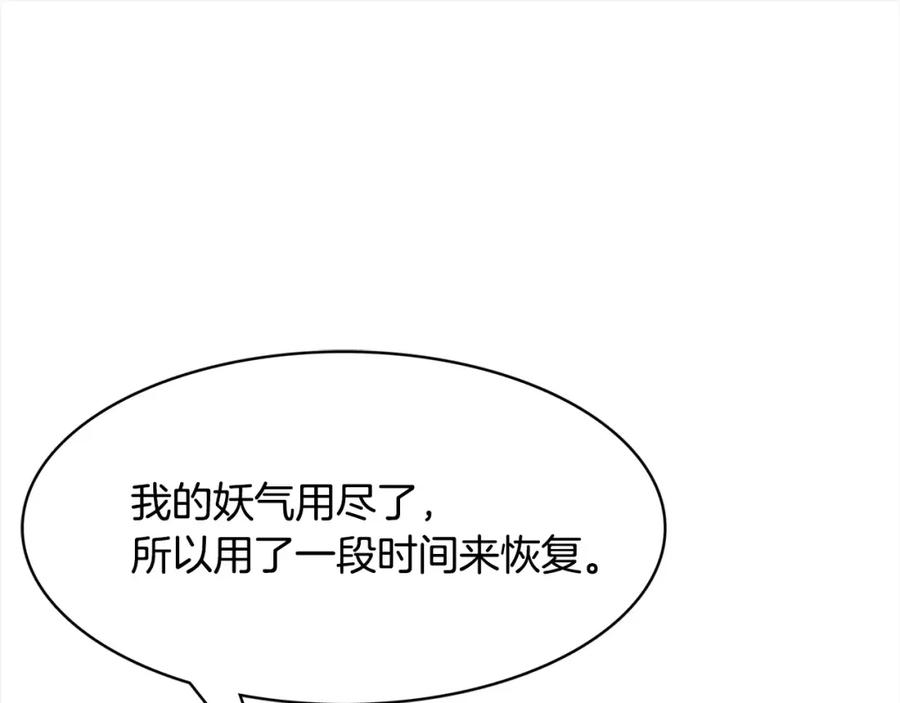 《与九尾狐同居中》第30话 再相见 第159页