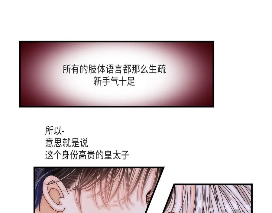 《不是爱情》第30话 心乱 错综复杂的心情 第57页