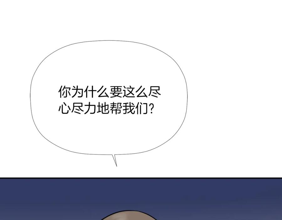 《不能亲吻的她》第30话 唯一的实验体 第3页