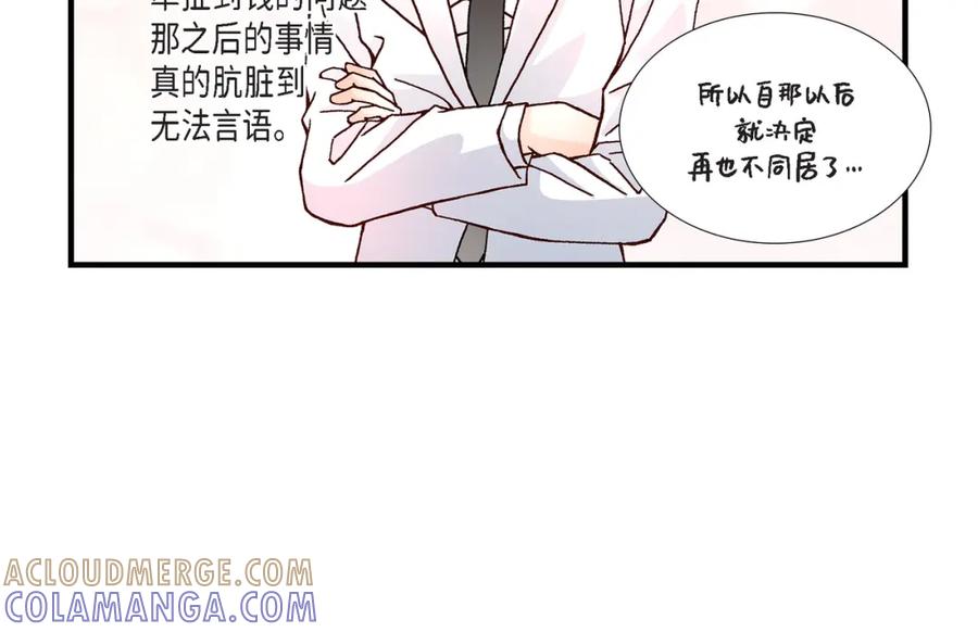 《不是爱情》第30话 心乱 错综复杂的心情 第16页