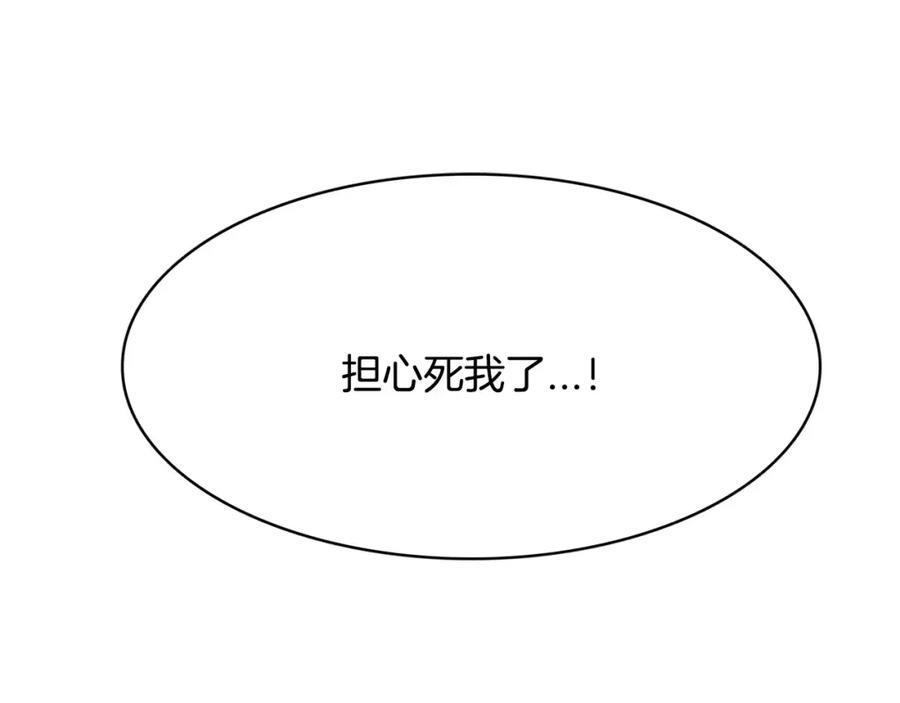 《与九尾狐同居中》第30话 再相见 第168页