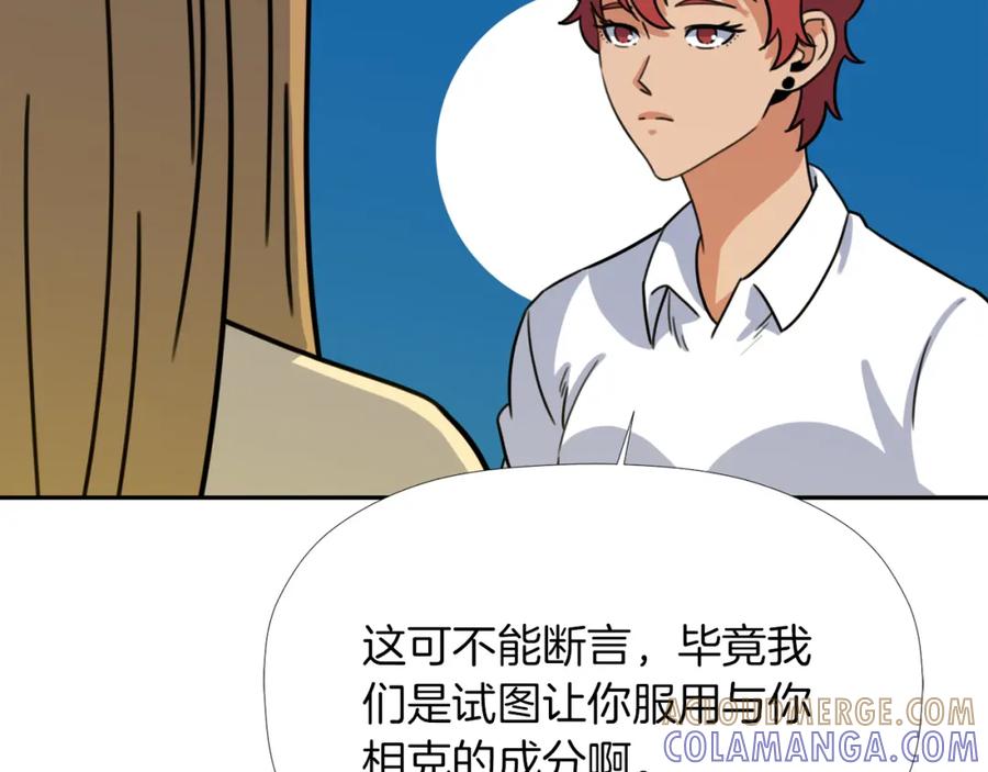 《不能亲吻的她》第30话 唯一的实验体 第61页