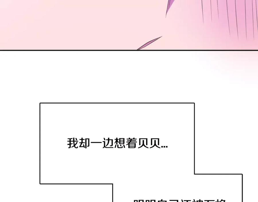 《与九尾狐同居中》第30话 再相见 第86页