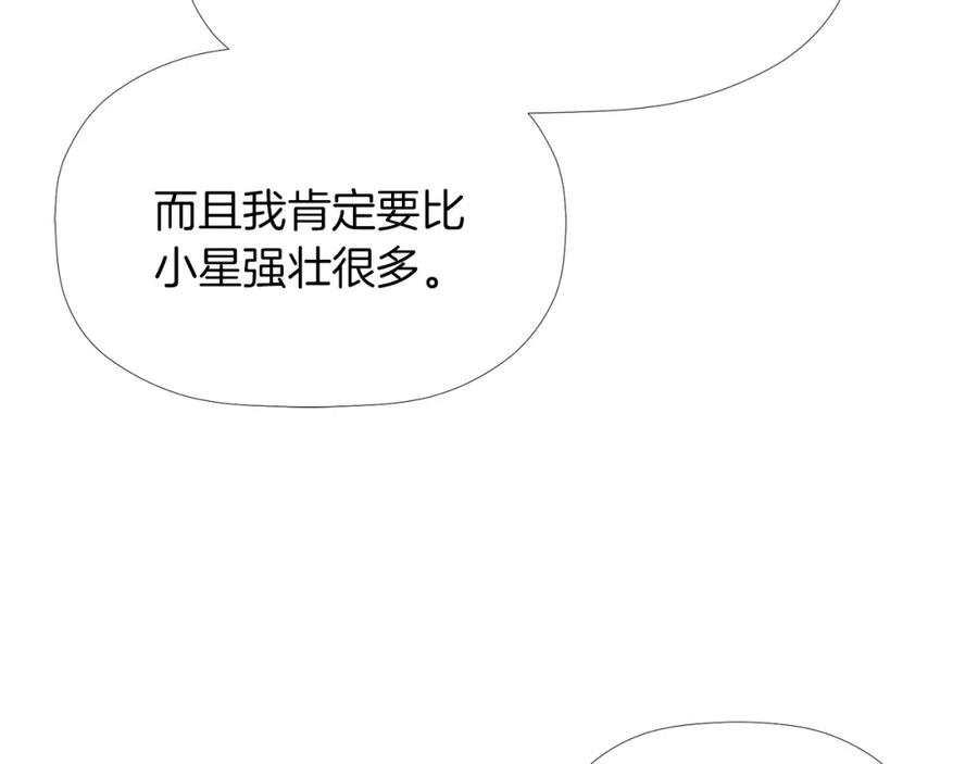 《不能亲吻的她》第30话 唯一的实验体 第88页