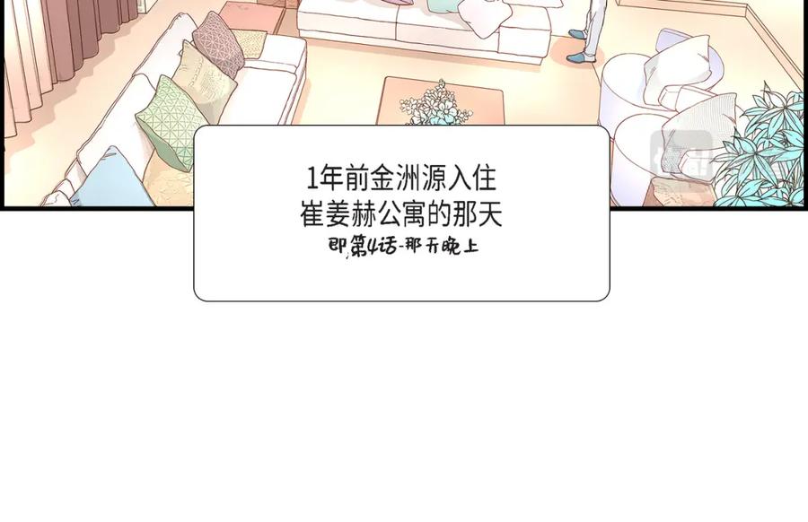 《不是爱情》第30话 心乱 错综复杂的心情 第12页