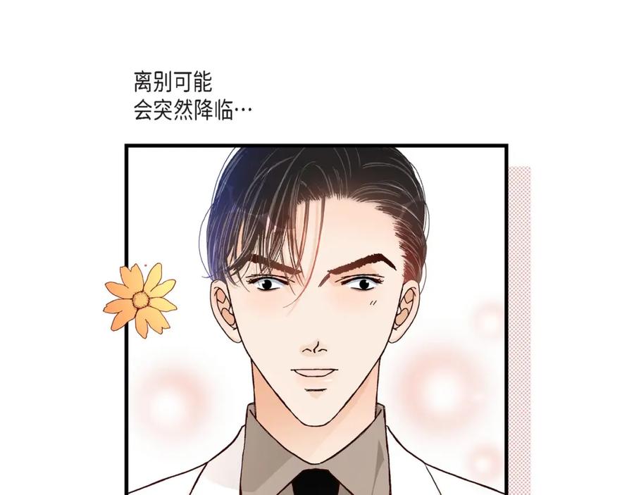《不是爱情》第31话 心乱 错综复杂的心情 第81页